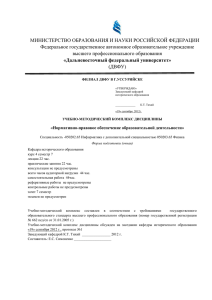 ГСЭ.Р.2 Нормативно-правовое обеспечение образовательной