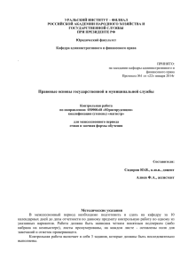 Правовые основы государственной и муниципальной службы