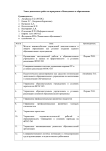 Темы-дипломных-работ-для