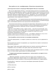 Опыт работы по теме  самообразования « Педагогика сотрудничества»