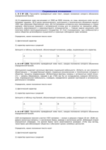 Социальные отношения 1. B 5 № 136. Прочитайте приведенный