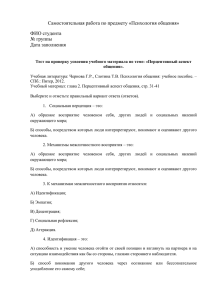 Самостоятельная работа по предмету «Психология общения