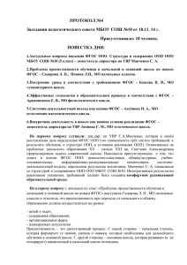 Заседания педагогического совета МБОУ СОШ №10 от 10.11. 14 г.