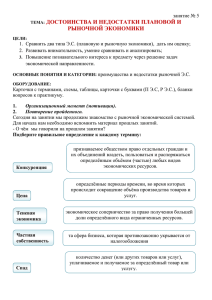 ДОСТОИНСТВА И НЕДОСТАТКИ ПЛАНОВОЙ И РЫНОЧНОЙ ЭКОНОМИКИ