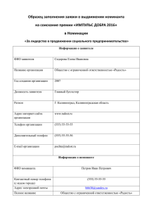 Образец заполнения заявки в номинации «За