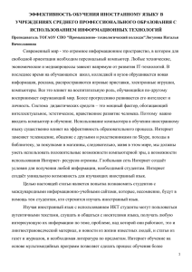 практических занятий по английскому языку в ТОГАОУ СПО