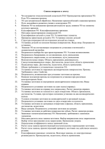 Список вопросов к зачету Что называется технологической