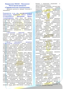 «Стратегический менеджмент» Направление 38.04.02 – Менеджмент Магистерская программа