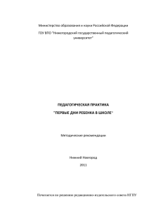 Педагогическая практика "Первые дни ребенка в школе"