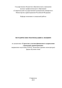 по дисциплине «Стратегия и тактика финансового оздоровления