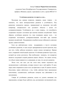 Глянько Мария Константиновна студентка Санкт-Петербургского Государственного Университета,