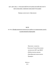 Эссе на тему «Профессионализм воспитателя в работе по