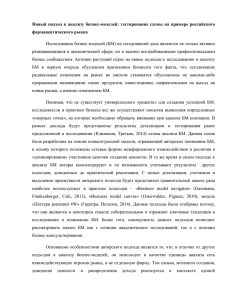 Новый подход к анализу бизнес-моделей: тестирование схемы