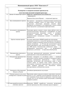 Расширение и совершенствование производства