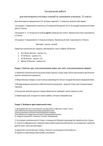 Годовая контрольная работа: «Экономика 11класс