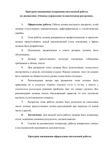 Критерии оценивания содержания письменной работы по