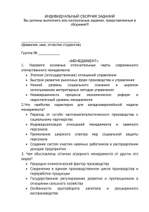 ИНДИВИДУАЛЬНЫЙ СБОРНИК ЗАДАНИЙ Вы должны выполнить все контрольные задания, представленные в сборнике!!!