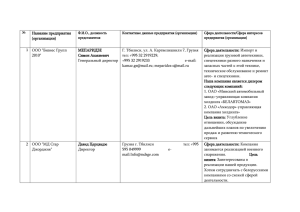 Название предприятия (организации) Ф.И.О., должность