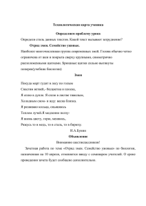 Определи стиль данных текстов. Какой текст вызывает затруднение? Технологическая карта ученика