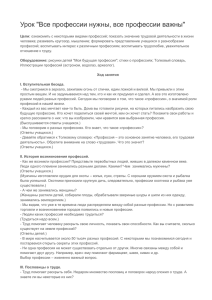 Урок "Все профессии нужны, все профессии важны"