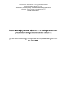 Диагностика комфортности образовательной среды.