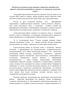 «Развитие исследовательских навыков, творческих способностей в