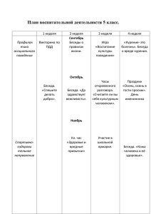 План восп. деят 5 класс(19.04.2015 15 kB)