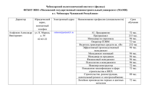 Чебоксарский политехнический институт (филиал) ФГБОУ ВПО