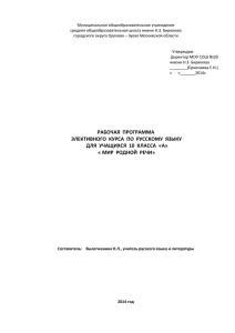 Муниципальное общеобразовательное учреждение средняя общеобразовательная школа имени Н.З. Бирюкова