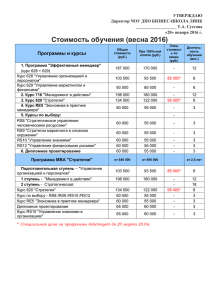 прайс "Менеджмент" - Бизнес