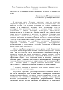 Тема: Актуальные проблемы образования и воспитания XX века глазами молодых.