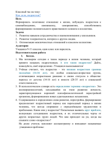 Классный час на тему: самонаблюдению, Как дела, подростки?