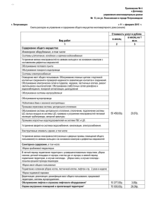 Приложение № 4 к Договору управления многоквартирным