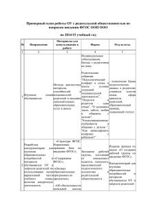 Примерный план работы ОУ с родительской общественностью