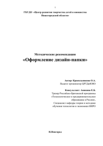 Оформление дизайн-папки - Центр развития творчества детей и