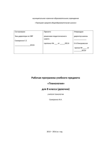 Технология (девочки) 8 класс