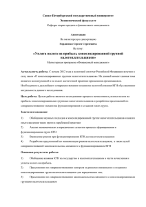 Уплата налога на прибыль консолидированной группой