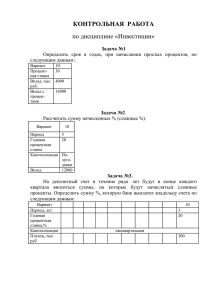 КОНТРОЛЬНАЯ  РАБОТА по дисциплине «Инвестиции»