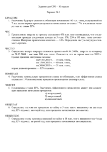 Задания для СРО – 10 неделя Вариант № 1 БЗРАСПИС