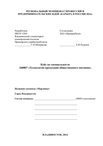 Кейс nехнология продукции общественного питания