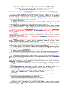 Постановление Правительства РК от 10 июня 2010 года №556 с