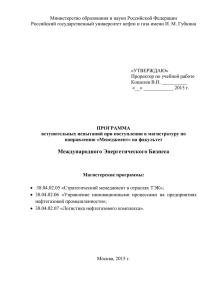 Образцы билетов для вступительных испытаний в магистратуру