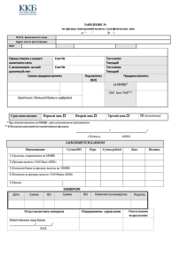 заявление на продажу иностранной валюты