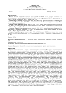 г. Москва 28 января 2011 года - Союз Строительных Компаний