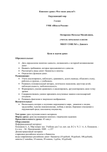 Конспект урока «Что такое деньги?» Окружающий мир 3 класс УМК «Школа России»