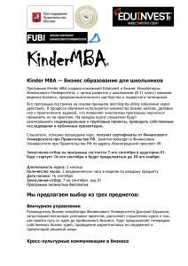 KinderMBA© Kinder MBA — Бизнес образование для школьников