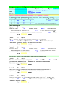 Контрольная работа №1. Простые портфельные сделки