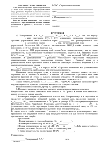 Претензия в страховую компанию о нарушении сроков выплаты