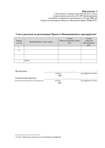 Форма сметы расходов