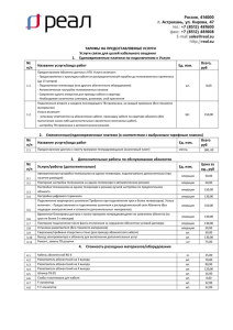 Прайс на дополнительные услуги